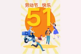 劳动节让我们来了解一下劳动力调查吧！图片