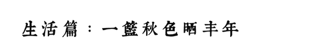 我们周末见！“上”乘风景，“饶”有风情，“南”得一见，“京”彩无限
