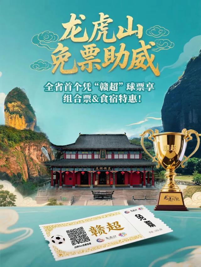 球赛有终点，朋友无句点！龙虎山秋游福利，为你“加时”放送！