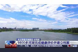 福建幸福河湖建设成效如何？有哪些经验？一文了解→图片