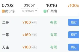 太划算了，南宁到广州动车票最低4折！图片