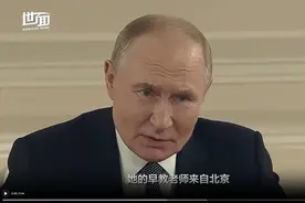 普京外孙女中文流利！早教老师来自北京，中俄关系推动中文热图片