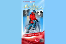 共和国同龄人｜夏伯渝：无腿勇士，用假肢登顶珠峰“中国第一人”图片