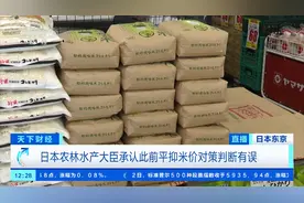 日本农林水产大臣承认此前平抑米价对策判断有误图片