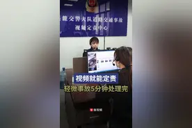 轻微事故5分钟处理完！这些事故通过“交管12123”APP可以视频快处图片