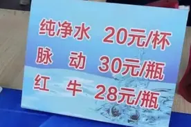 疯狂小杨哥回应“电音节宰客”：明码标价非欺诈，以后电音节水免费图片