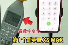 有网友测量iPhone手机辐射值，发现多款机型数值超标，iPhone12pro挂电话后辐射值飙升图片