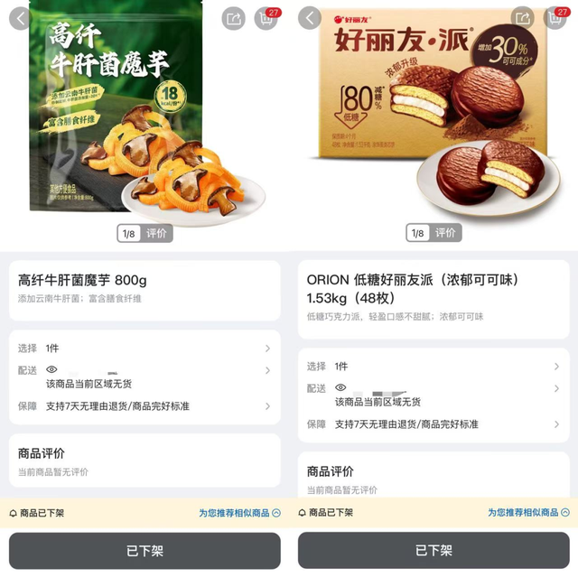 一天紧急下架又上架，山姆究竟在慌什么？