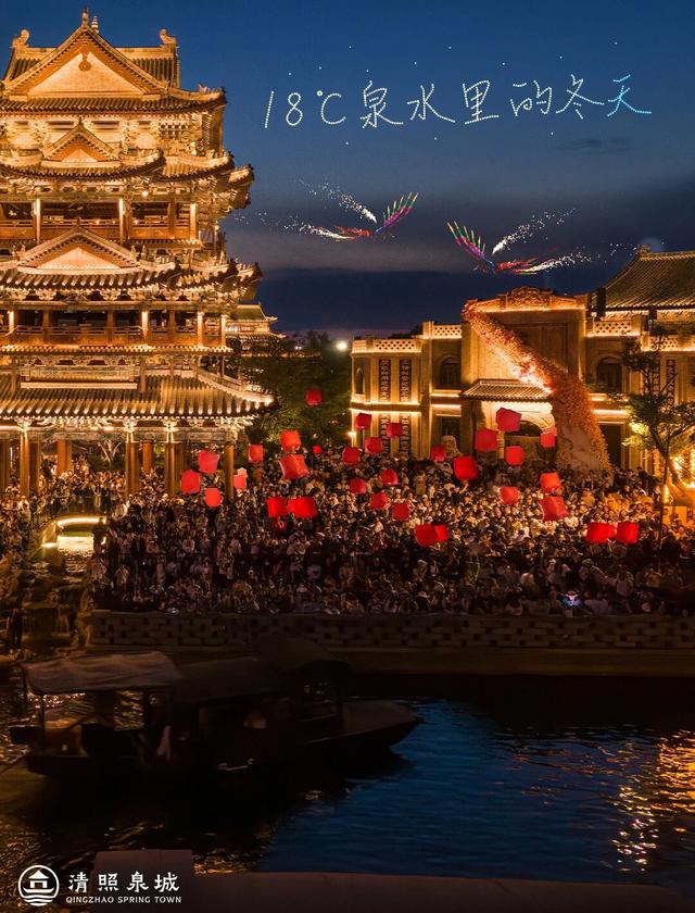 泉水“沸腾”迎新年，清照泉城·明水古城成济南元旦打卡热点