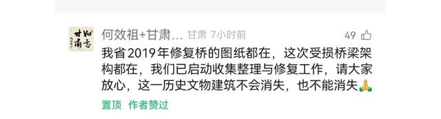 榆中兴隆山卧桥被山洪冲毁，甘肃文旅厅长发声称已启动修复工作，兰州文旅回应