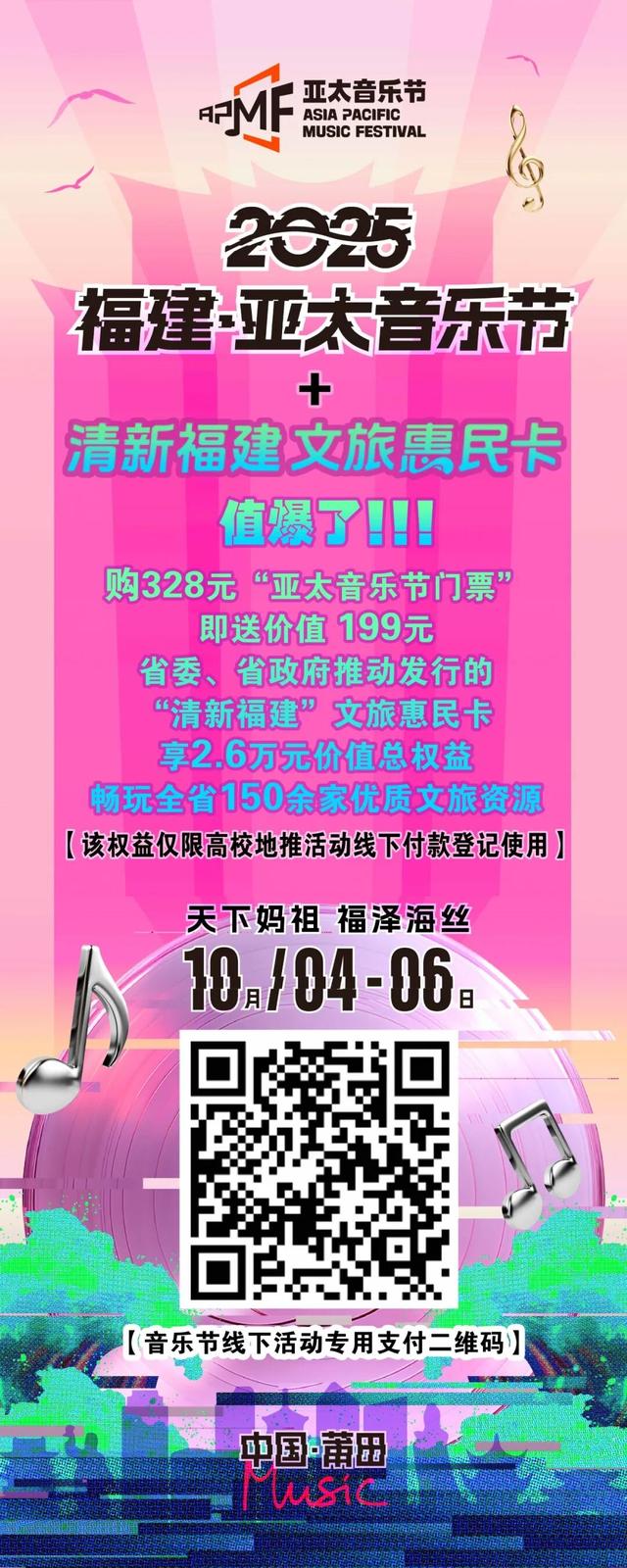 2025福建・亚太音乐节莆田首日盛大开唱妈祖文化与多元音乐共振，谱写文明交融新篇章
