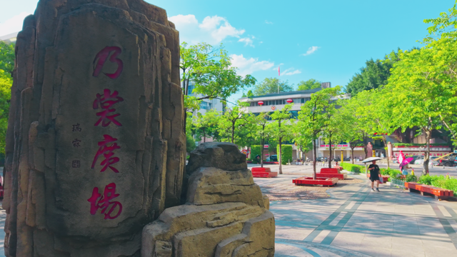 听·见闽清 | 乃裳广场：侨乡的心灵港湾