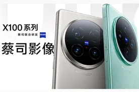 vivo X100 Ultra手机将发布：前摄搭载JN1传感器图片