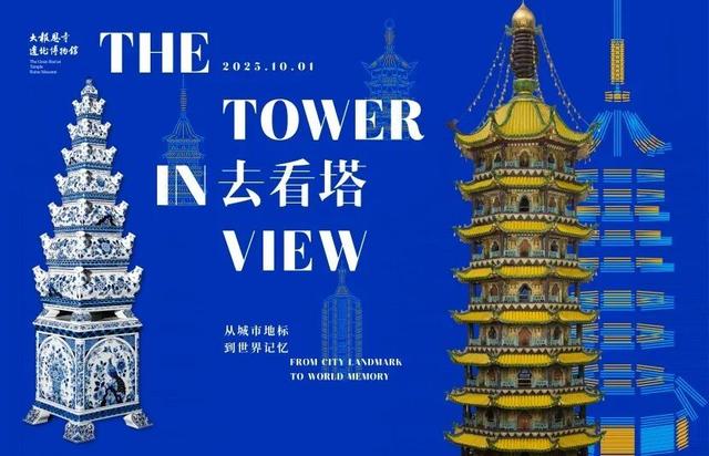 抽门票逛大报恩寺遗址！解锁“从城市地标到世界记忆”的秋日文化之旅