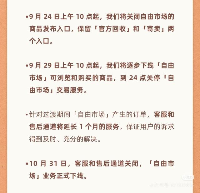 果然财评|转转关停自由市场，闲鱼稳坐“一哥”宝座？