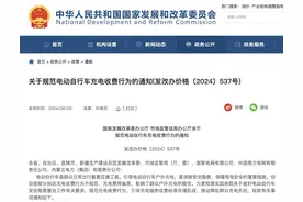 收费价格高、标准不透明！两部门发文规范电动自行车充电收费图片