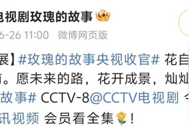 爆火！《玫瑰的故事》连上热搜，记者实探瑞幸门店：黄玫瑰拿铁卖断货图片