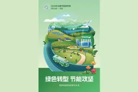 全国节能宣传周·全国低碳日图片