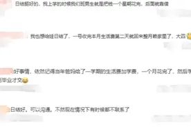 妈妈给大学生女儿日结50元生活费引热议，你的生活费是怎么领的？图片