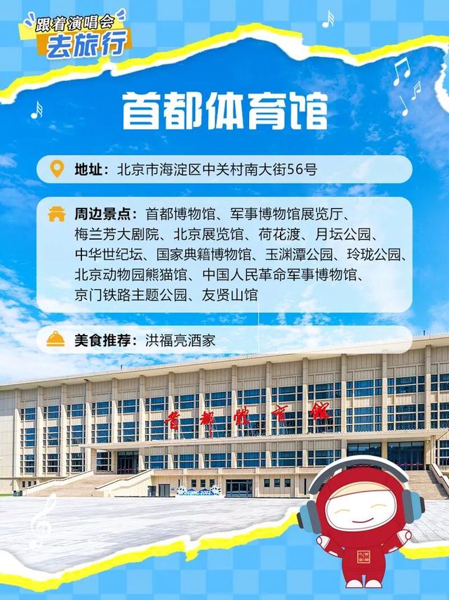 北京！演唱会场馆周边游玩+干饭攻略