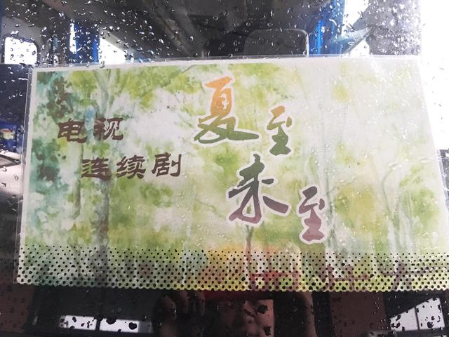 《夏至未至》因郑爽下架后，播出平台被判获退赔款7400余万，出品公司被“限高”