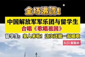 全场沸腾！《歌唱祖国》响彻莫斯科上空图片