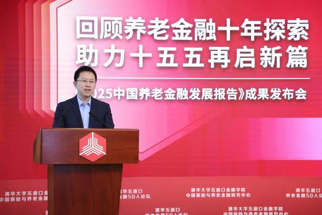 回顾养老金融十年探索 助力十五五再启新篇——《中国养老金融发展报告2025》成果发布会成功举办