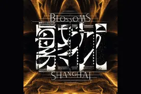 电视剧《繁花》金曲OST专辑上线 环球音乐多首经典曲目致敬时代图片