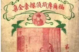 中国福尔摩斯连环“话”丨《福尔摩斯侦探案全集》与“福尔摩斯”牌香烟图片
