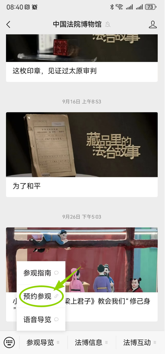 官宣｜一键同约，双馆联动！沈家本故居与中国法院博物馆预约通道正式打通！