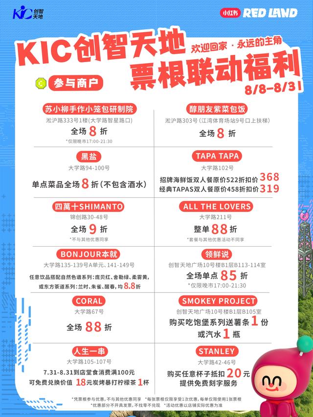 玩转杨数浦： RED LAND开放世界冒险岛即将启幕！五角场商圈次元补血驿站福利大放送！