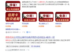 “债务规划师”付4%服务费优化债务？律师认为实际履行中可能有“坑”图片