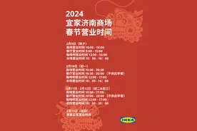 济南主要商超春节营业时间来啦 |“泉”在济南过大年图片