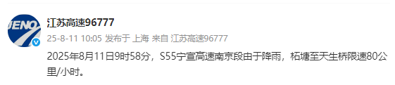 景区临时闭园！部分高速限速！南京最新提醒