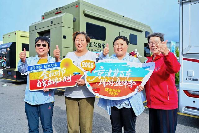 2025环渤海自驾欢乐GO暨京津冀百车周游盘锦季在京启幕