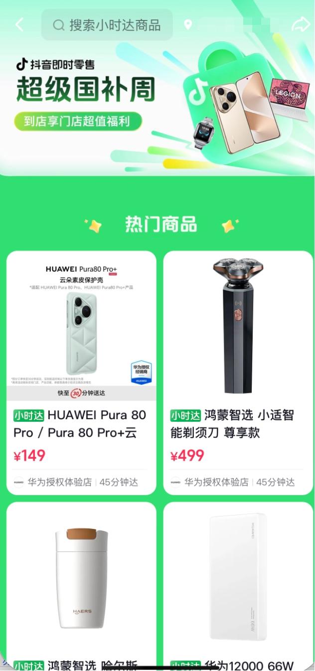 抖音电商“国补周”落地上海，线上补贴激活门店以旧换新热潮