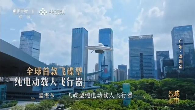 智航飞碟荣登央视！为深圳打造低空经济第一城贡献智航力量