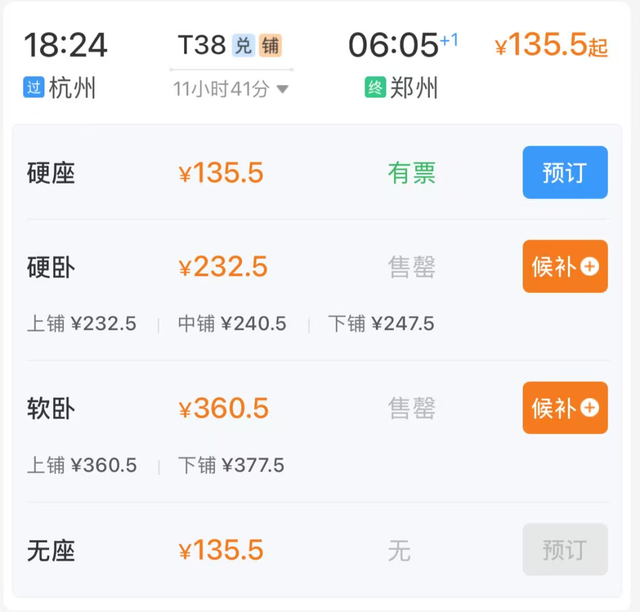 郑州出发！火车卧铺睡一觉直达的12座城市！周末/假期安排