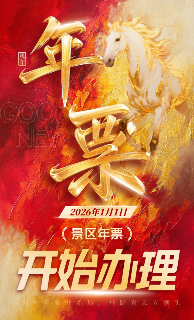 2026年度避暑山庄及周围寺庙景区年票办理须知