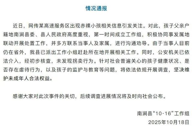 最新！公安机关对“野人小孩”父母展开调查，家人称将让孩子落户北京，同意不让孩子赤裸爬行，律师提醒……