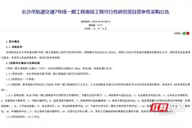 加速融城！长沙地铁7号线南延3站，投资匡算21亿元图片