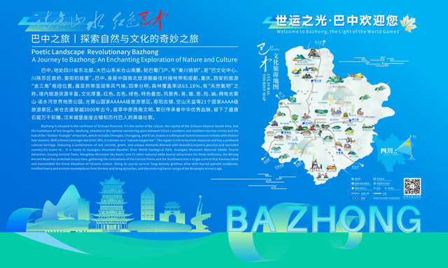 跟着世运游巴中 | 巴人巴风·世运之中——“巴文化之夜”系列活动精彩预告