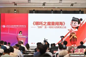 《哪吒2》幕后团队多维度分享 探讨电影业高质量发展图片