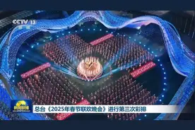 2025年央视春晚第三次彩排，光谷广场的画面出现了图片