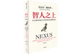 尤瓦尔·赫拉利《智人之上》：信息过载的时代，我们该如何应对图片