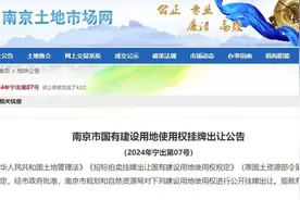 南京推出6幅地块，涉及建邺、鼓楼、江北新区……图片