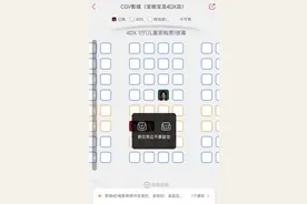 冲上热搜！单人买票不能选C位？多家电影院回应图片