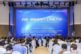 腾讯亮相首届国际通用人工智能大会图片