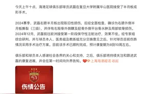 武磊手术情况公布，或将无缘3月世预赛图片