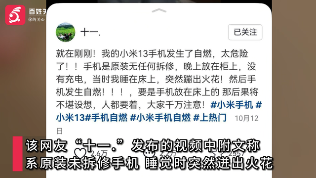网友称其小米13手机未充电自燃冒白烟，官方客服回应